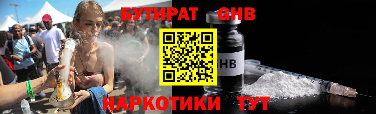 Бутират GHB Лиски