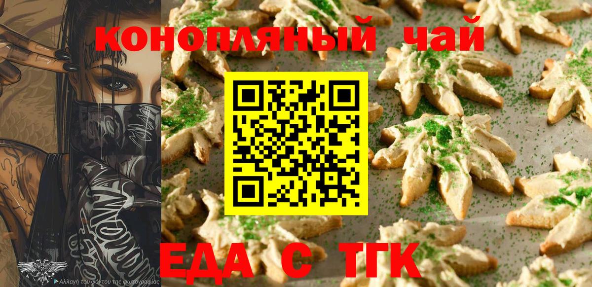 Еда ТГК марихуана  Вход с VPN  Лиски 
