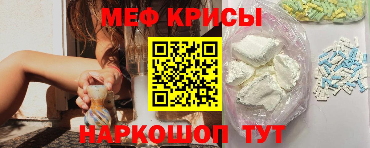 Мефедрон кристаллы Лиски